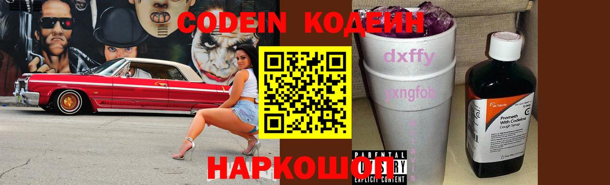 Codein Purple Drank Сегежа